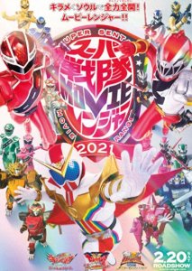 《超级战队2021》特摄电影最新预告 2.20日三部上映