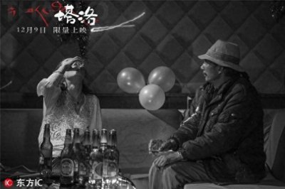 口碑片《塔洛》全国限量上映 好想在电影院里看到它