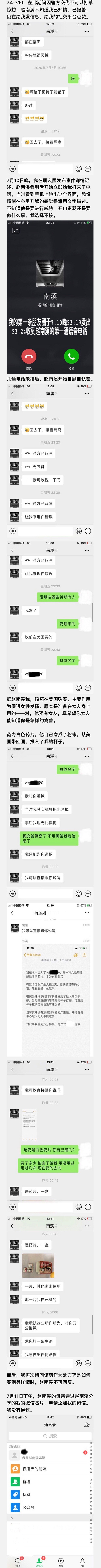 南邮赵南溪事件是怎么回事(南邮研究生事件)