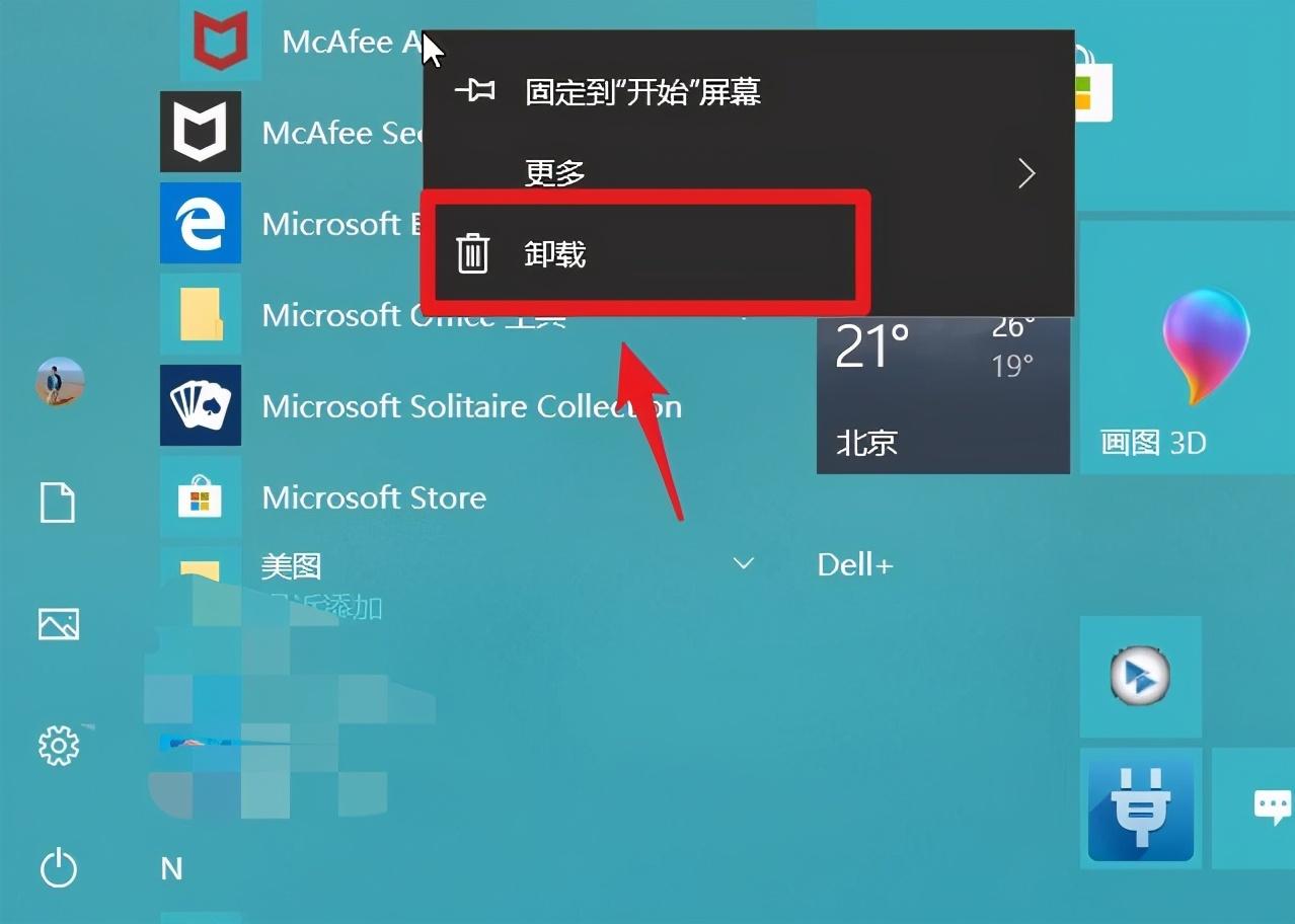 傻瓜相机迈克菲怎么卸载（Windows10系统彻底卸载迈克菲）