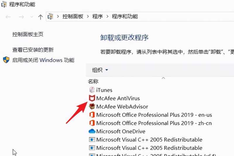 傻瓜相机迈克菲怎么卸载（Windows10系统彻底卸载迈克菲）