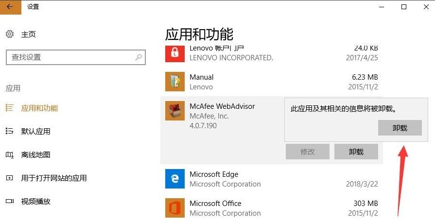 傻瓜相机迈克菲怎么卸载（Windows10系统彻底卸载迈克菲）