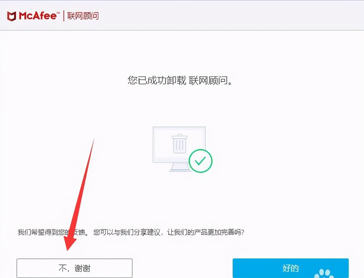 傻瓜相机迈克菲怎么卸载（Windows10系统彻底卸载迈克菲）