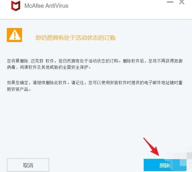 傻瓜相机迈克菲怎么卸载（Windows10系统彻底卸载迈克菲）