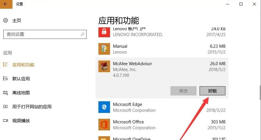 傻瓜相机迈克菲怎么卸载（Windows10系统彻底卸载迈克菲）