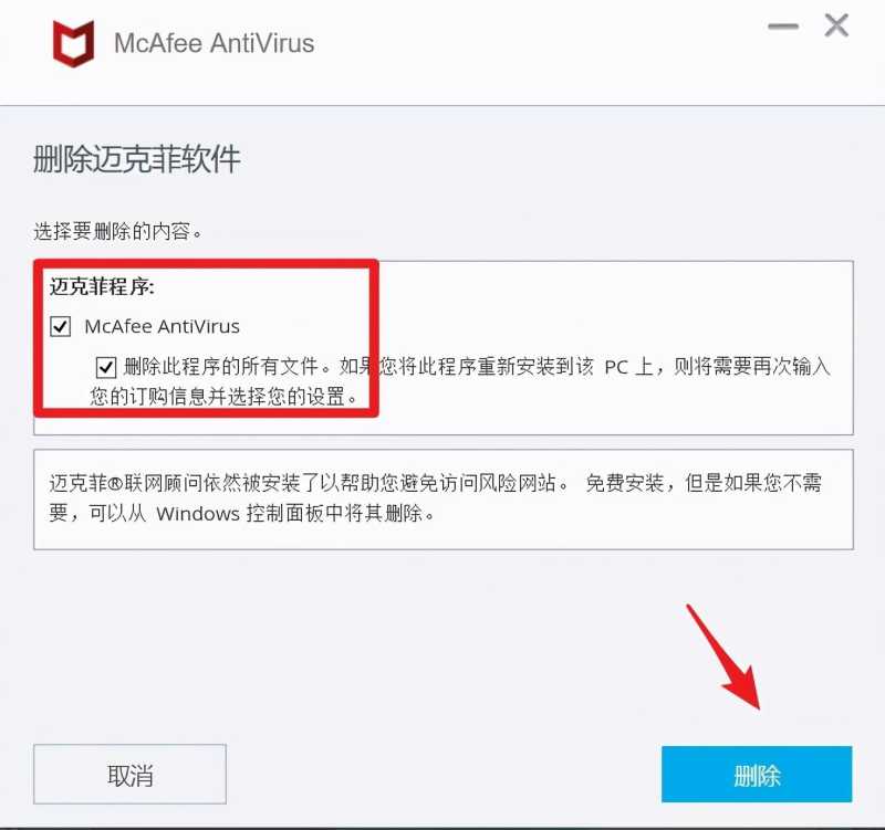 傻瓜相机迈克菲怎么卸载（Windows10系统彻底卸载迈克菲）