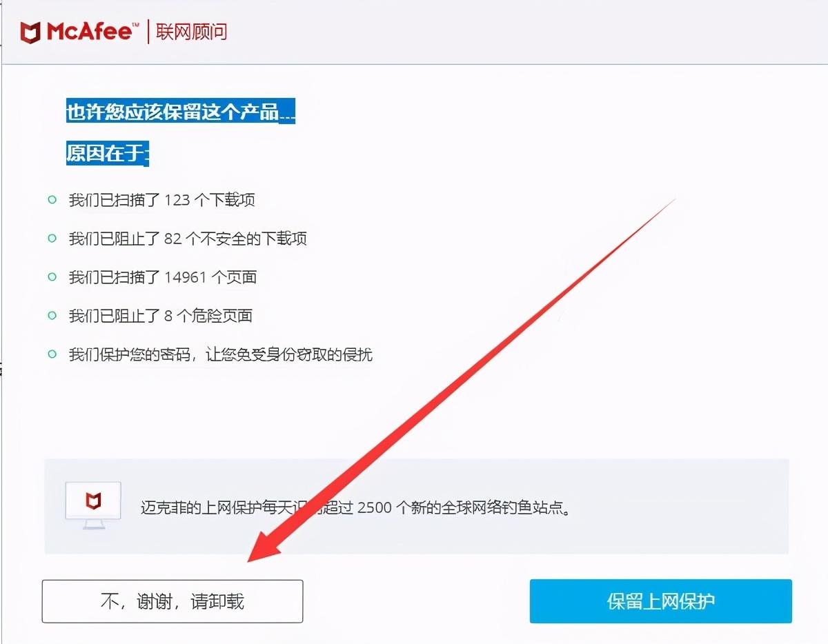 傻瓜相机迈克菲怎么卸载（Windows10系统彻底卸载迈克菲）