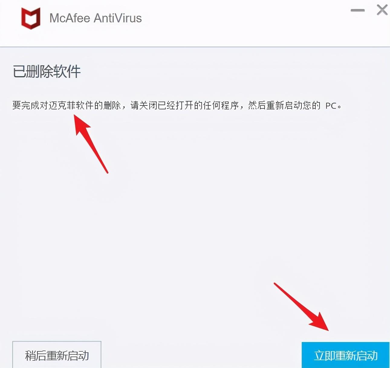 傻瓜相机迈克菲怎么卸载（Windows10系统彻底卸载迈克菲）