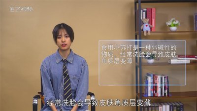 ​小苏打可以洗脸吗