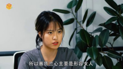 ​蕙质兰心是夸女人什么