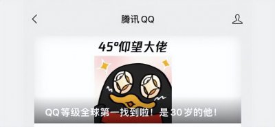 ​qq最高等级是多少_QQ等级全球排名