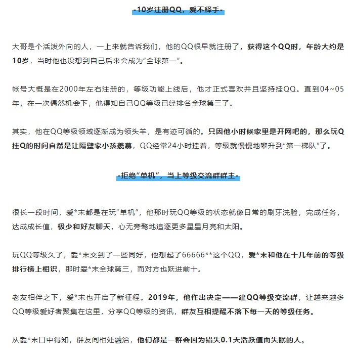 qq最高等级是多少_QQ等级全球排名