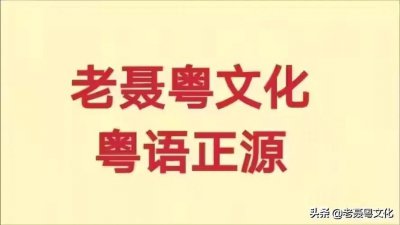 ​擘怎么读(粤语正源：擘大口)