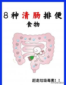 ​吃什么能排空大便(8种快速清肠排便的食物)