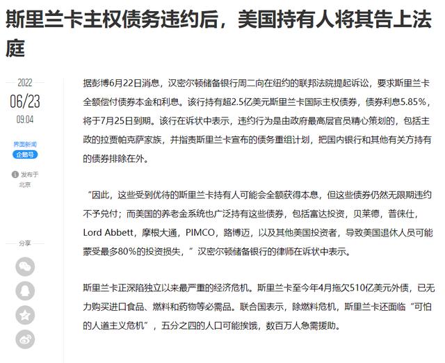 为什么斯里兰卡一个国家会破产（外汇耗尽国家破产）(17)