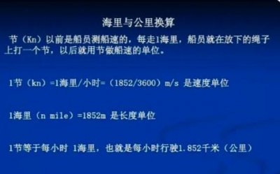 ​1海里等于多少公里（1海里换算成公里）