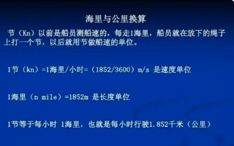 1海里等于多少公里（1海里换算成公里）