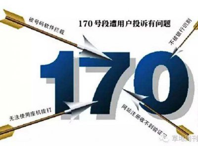 ​170开头的电话为什么不能接（170开头的电话千万不能接）