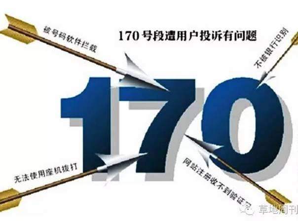 170开头的电话为什么不能接，170开头的电话千万不能接