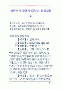 ​望洋兴叹什么意思（望洋兴叹释义）