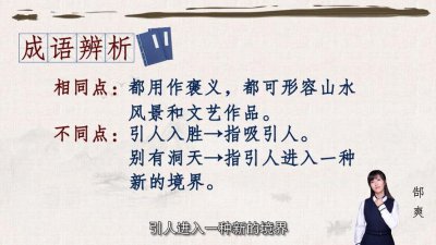 ​引人入胜什么意思（引人入胜解释）