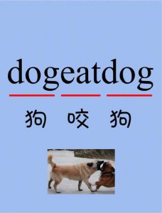 ​dog是什么意思（dog怎么解释）