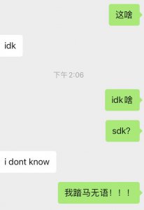 ​idk是什么意思（idk的解释）