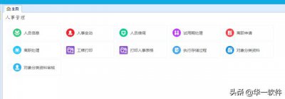 ​什么是人事管理系统（人事管理系统的功能有哪些）
