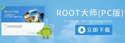 ​安卓手机root哪个工具好（8大主流root工具盘点）