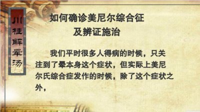 ​米尼尔综合征是什么病（什么是美尼约什综合症）