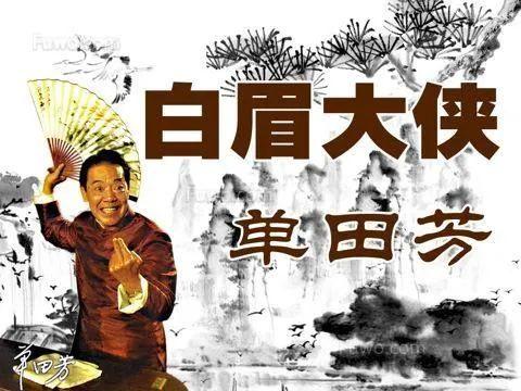 白眉大侠电视剧有几部（武侠剧白眉大侠播出26年）(4)