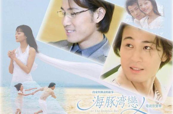 海豚湾恋人电视剧大结局（海豚湾恋人18年演员境况不一）(22)