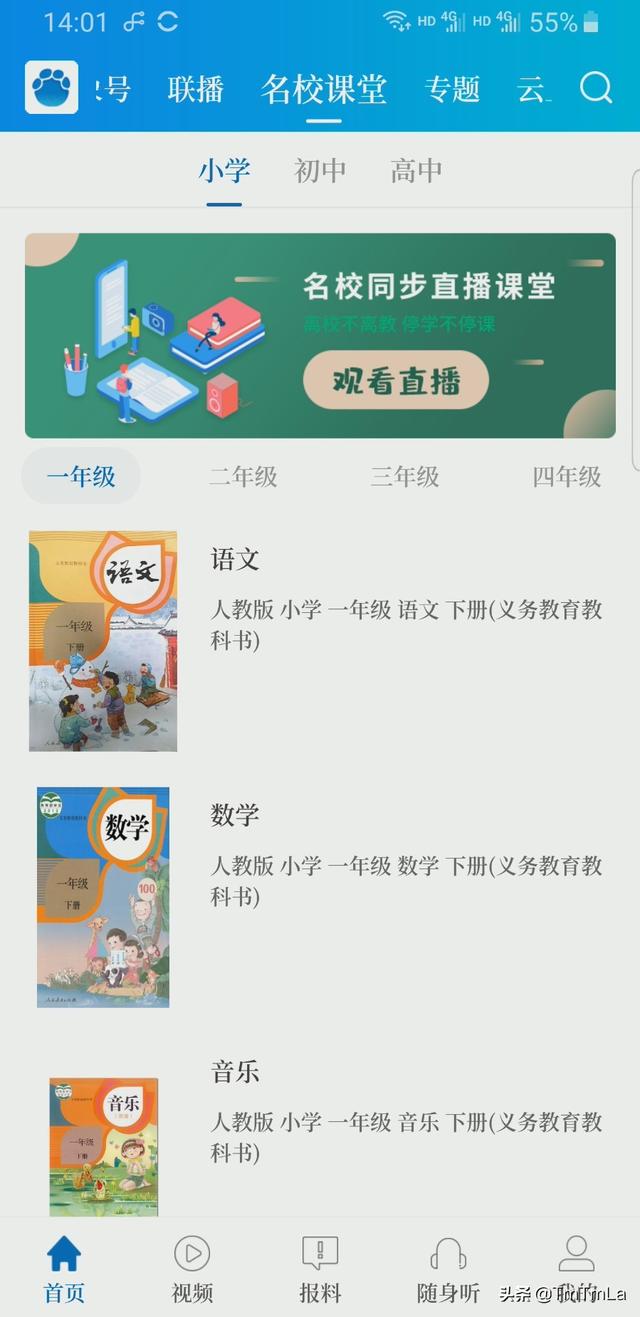 河南省名校同步课堂电视怎么观看（河南省名校课堂直播观看方法）(5)