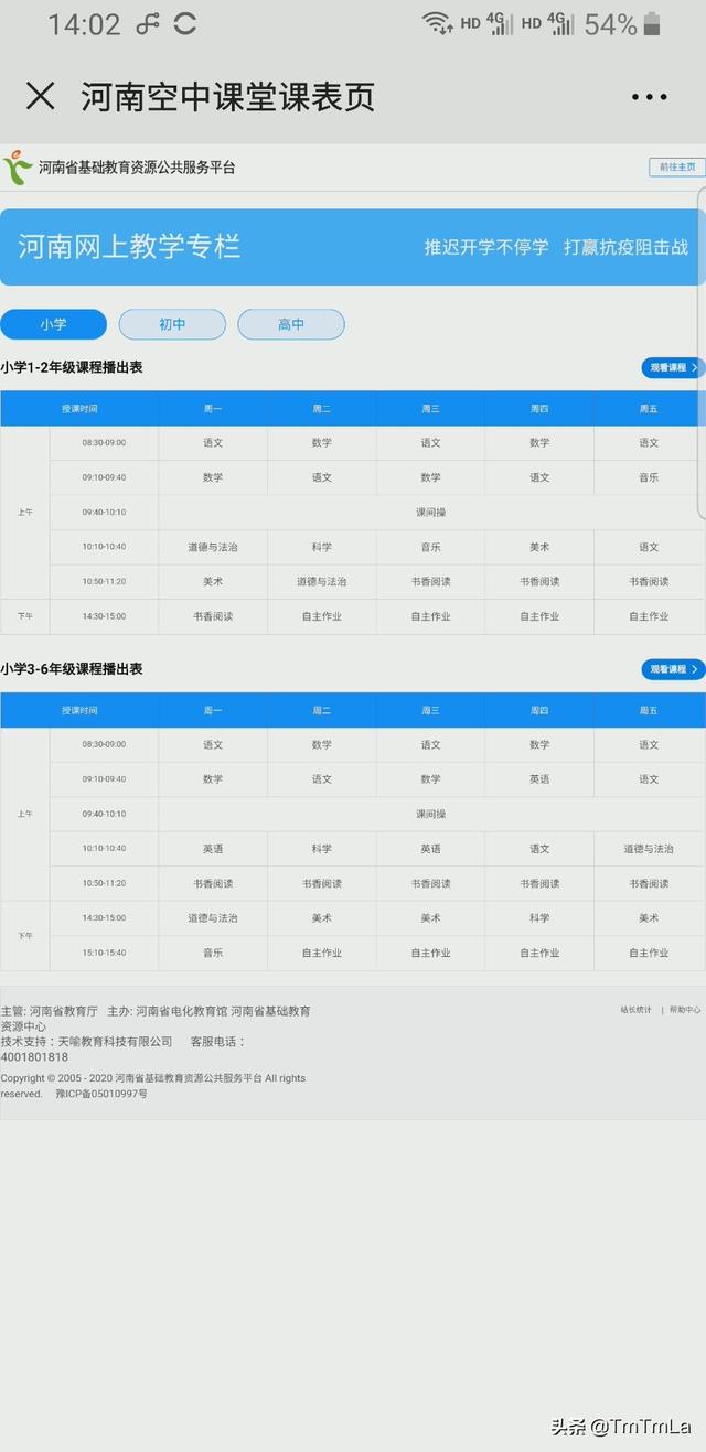 河南省名校同步课堂电视怎么观看（河南省名校课堂直播观看方法）(4)