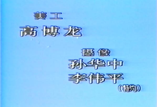 济公活佛 电视剧 1996（1989年杨洁导演了两集济公活佛）(19)