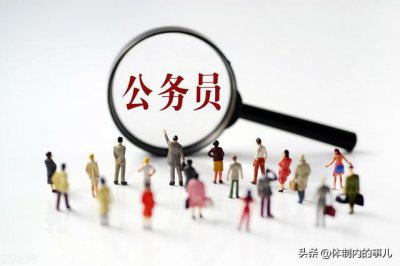 ​公务员报名岗位都有哪些（史上超全的市县级）