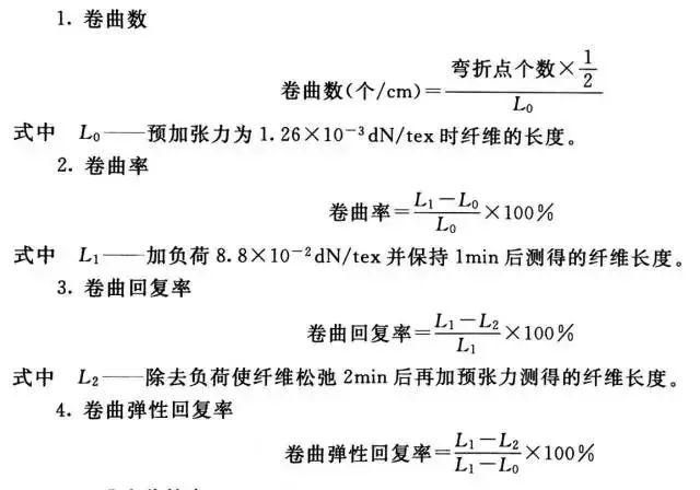 化学纤维的分类及名称（化学纤维的主要质量指标）(6)