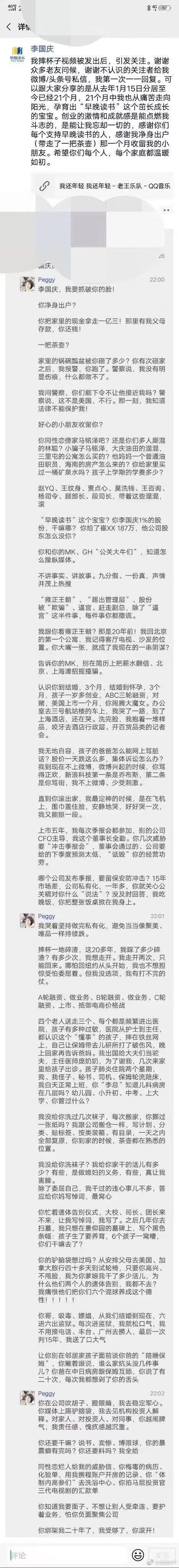 李国庆的荒唐事件（结婚23年妻子用计谋将他赶出公司）(8)