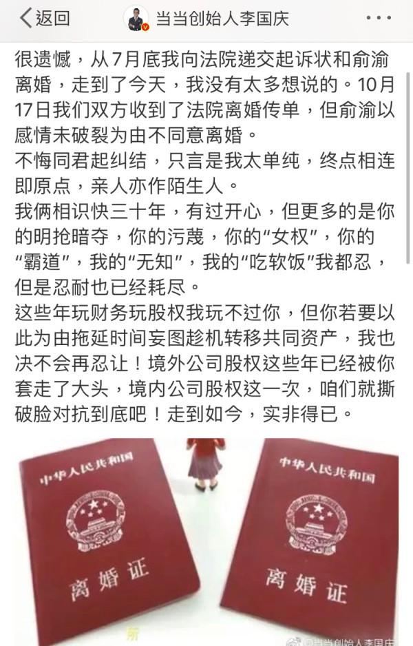 李国庆的荒唐事件（结婚23年妻子用计谋将他赶出公司）(4)