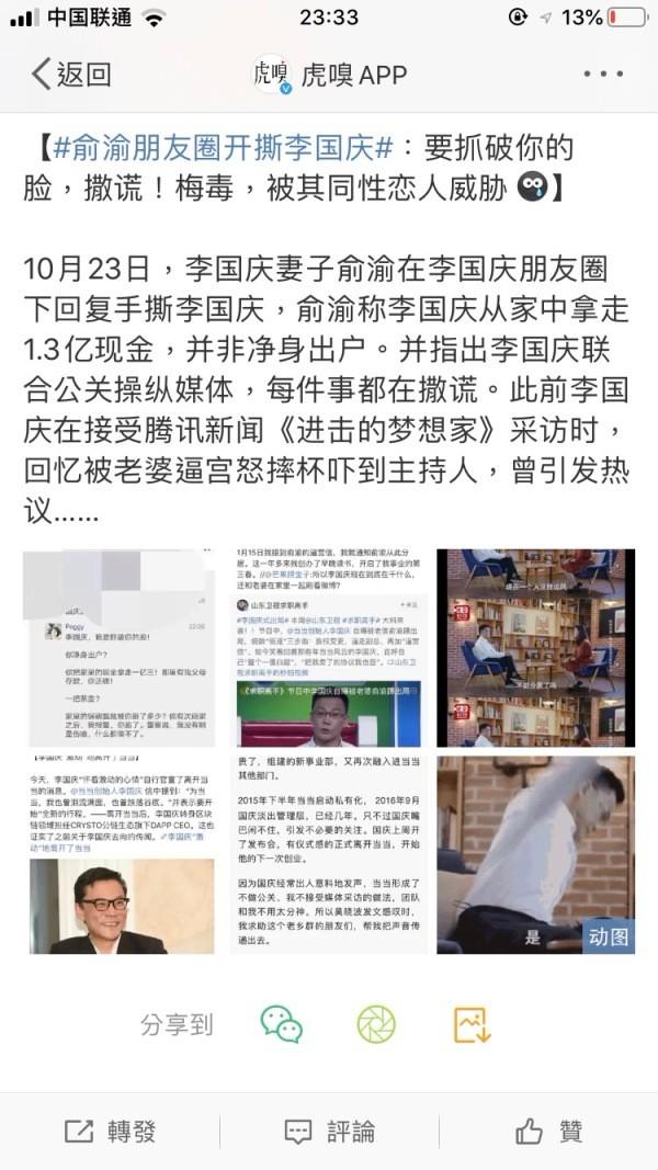 李国庆的荒唐事件（结婚23年妻子用计谋将他赶出公司）(3)