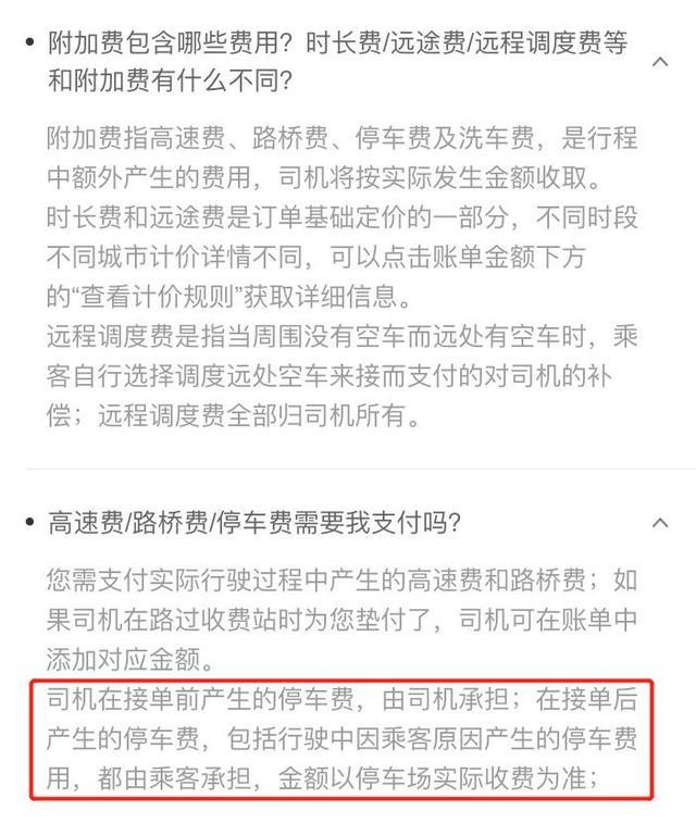 滴滴有停车费乘客不认怎么办（滴滴司机加收行前停车费是否合规）(2)