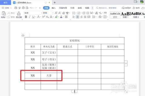 与本人关系怎么填写（与本人关系的填写方法）