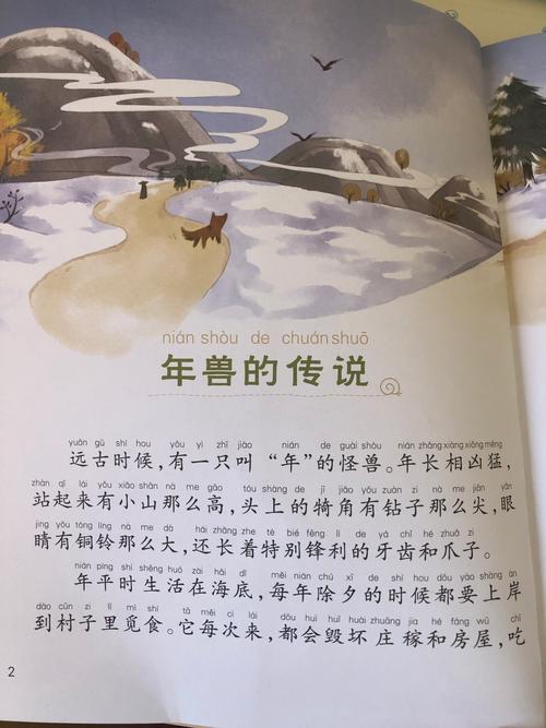 关于年的传说有哪些（关于年的传说有什么）