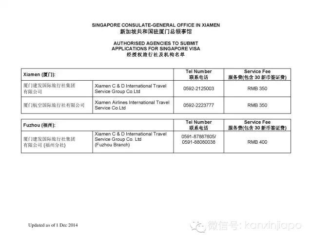 新加坡旅游签证申请攻略（新加坡10年旅游签证申请攻略）(5)