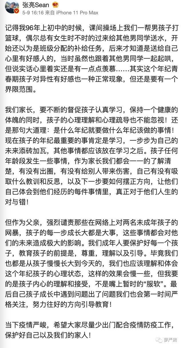 张亮被儿子冷落（张亮14岁儿子秀恩爱）(3)