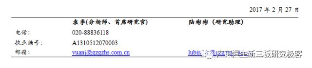 国网数字科技上市公司（新三板点将台华电电气）(2)