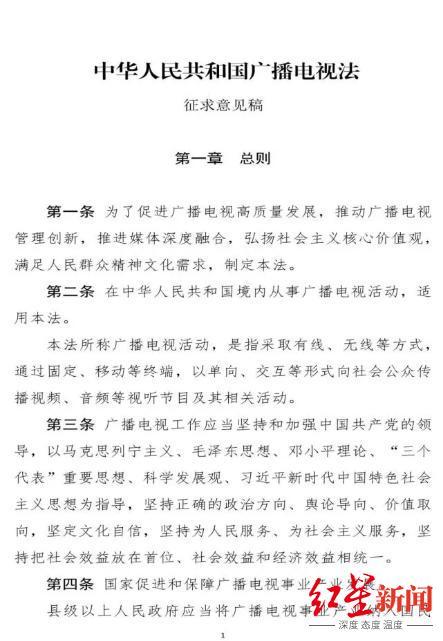 广电总局最新发布消息(广电总局起草广播电视法拟设未成年人频道)(1)