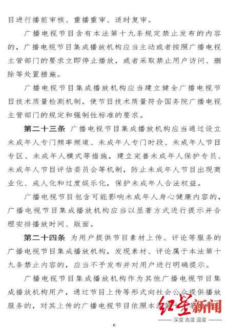 广电总局最新发布消息(广电总局起草广播电视法拟设未成年人频道)(2)