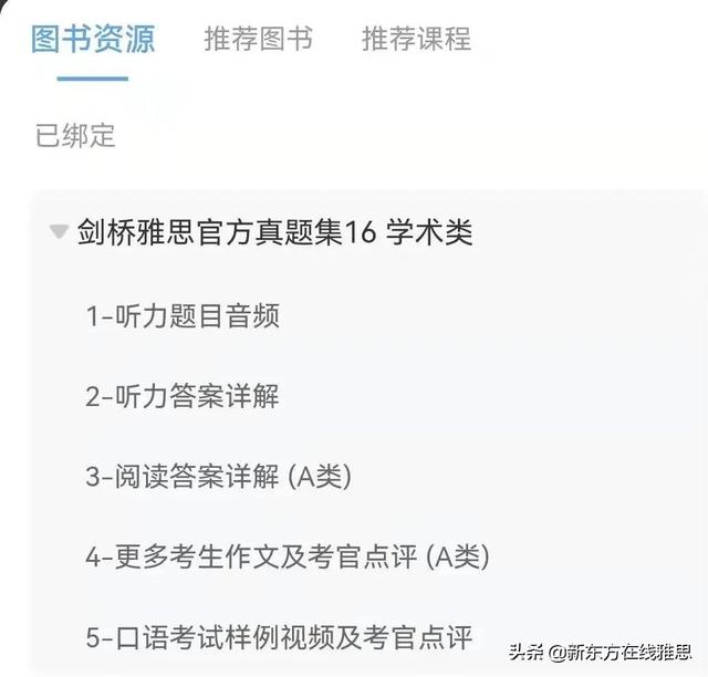 剑桥雅思全真试题7最新解析（剑桥雅思真题17即将上市）(2)