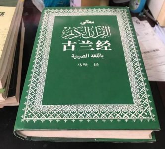 ​可兰经古兰经，优努斯先知在鱼腹中的祈祷词？